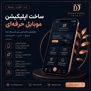 اپلیکیشن موبایل